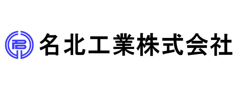 名北工業株式会社