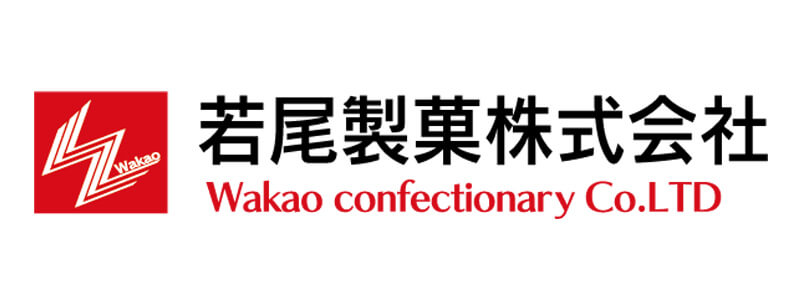 若尾製菓株式会社